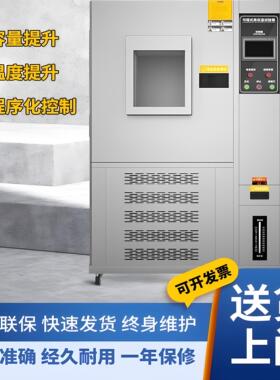 可程式高低温试验箱恒温恒湿试验机双85湿热交变模拟室冷热冲击箱