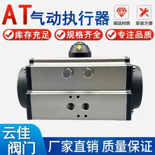 AT气动阀门执行器球阀单作用气动头蝶阀双作用气缸开关型气动装置