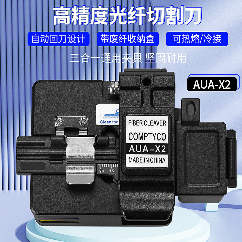 AUA-X2光纤切割刀皮线光缆电子焊接工具配件