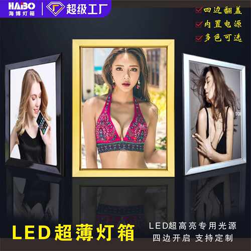 LED四超薄灯箱边开启式广告牌铝合金翻盖挂墙式定做室内展示牌