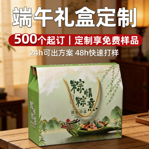 端午节粽子包装礼品盒定制企业创意手提款粽子礼盒咸肉粽包装盒