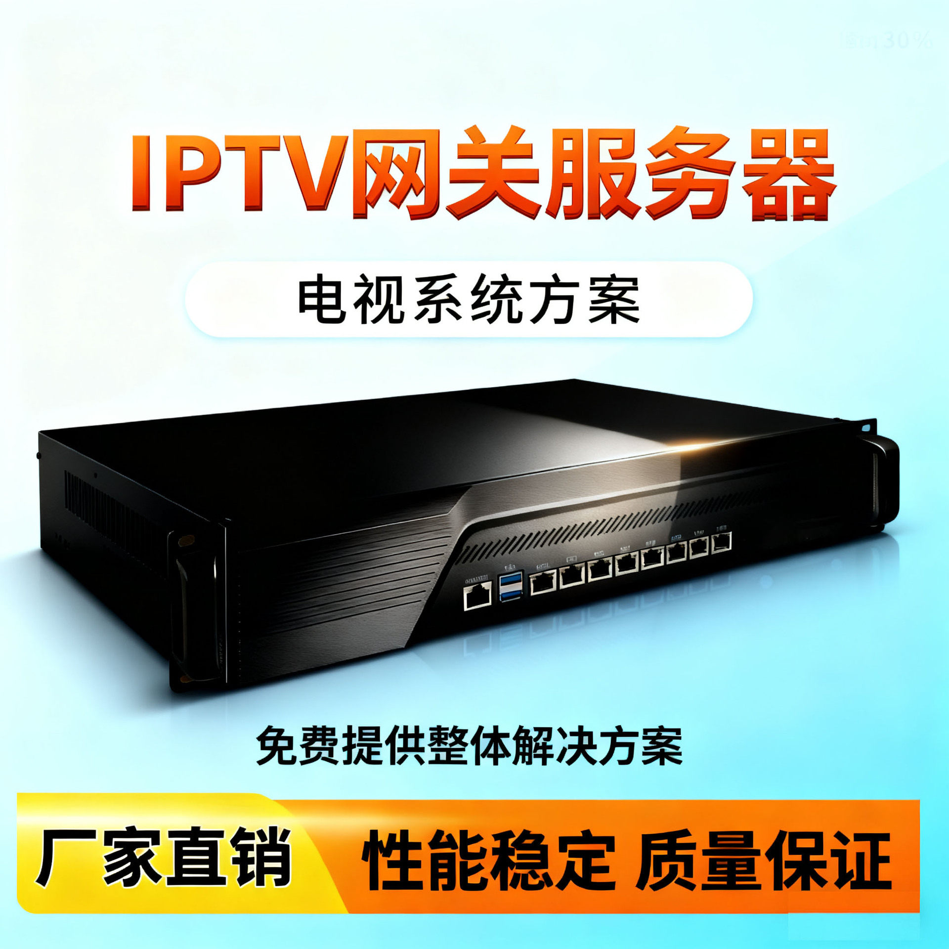 IPTV网关服务器宾馆酒店有线数字高清电视机顶盒子流媒体智慧系统