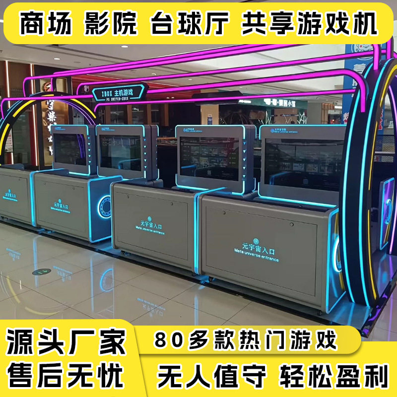 主机游戏机商场共享街机大型一体机自助双人商用儿童未来娱乐空间