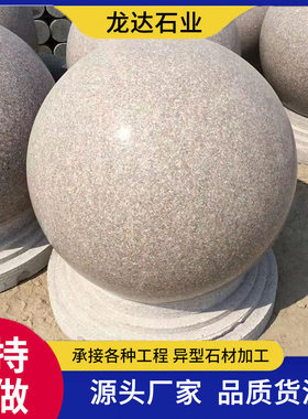 五莲红挡车石球花岗岩石材厂家直销抛光面圆球人行道障碍车止石