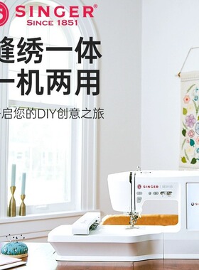 新品 SINGER 胜家SE9155绣花缝纫一体家用全自动可刺绣大屏绣花机