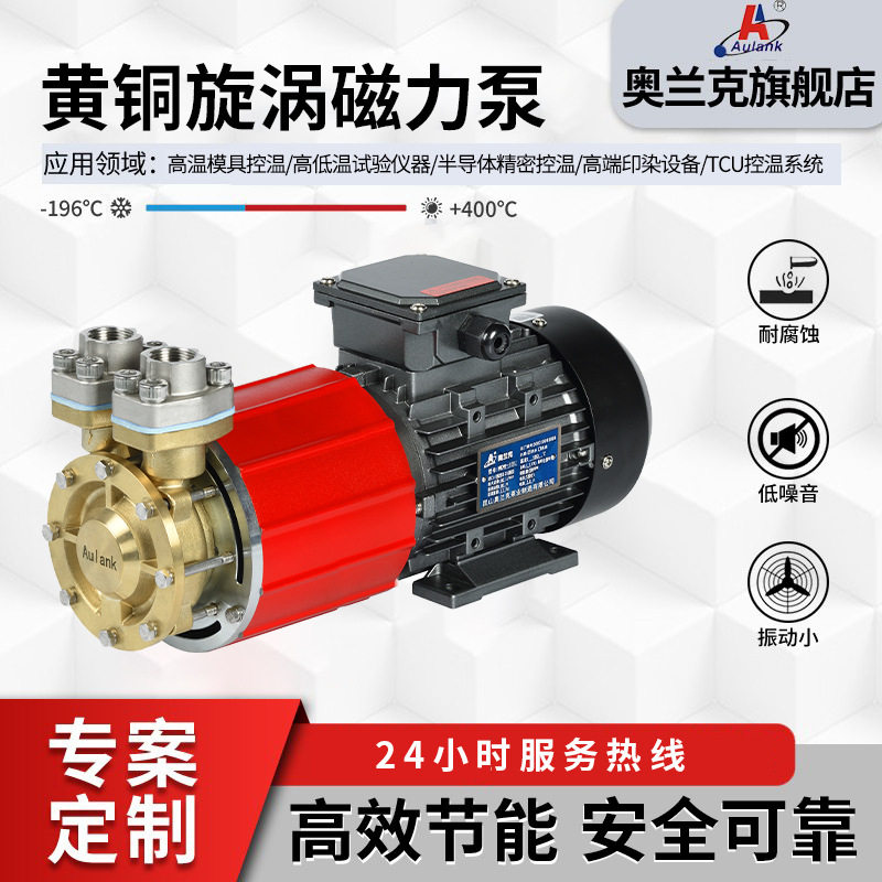 压铸模温机350度高温热油磁力泵工业酒精冷冻