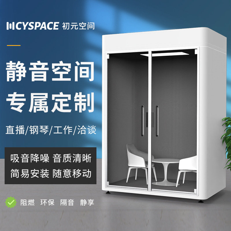 移动隔音房商务办公洽谈会议室室内电竞房英语测试产品测试静音舱