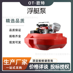 便携式机动美国希尔消防浮艇泵水陆两用森林灭火消防水泵应急抽水