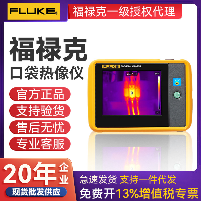 Fluke福禄克PTi120工业级高精度红外热成像仪TIS20+/TIS55+热像仪