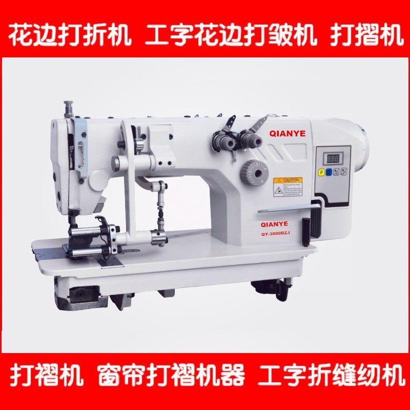 单针打褶机 双针打褶机 14种花样打皱机 花边机褶皱机厂家直销