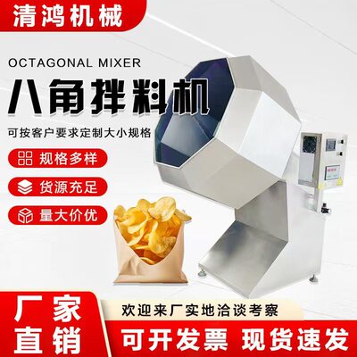 新式辣条锅巴芝麻球拌料机 商用休闲食品调味机 蚕豆调料混合设备