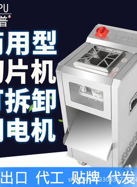 派普切肉机商用不锈钢大功率切丝切片切丁切肉片机快拆刀组2.2KW