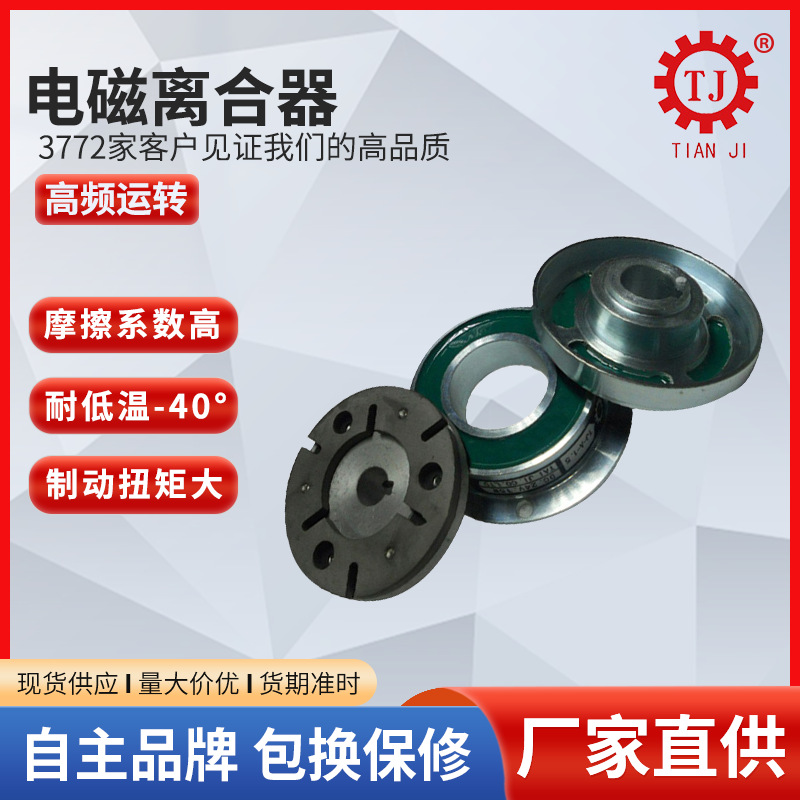 厂家工业小型离合刹车器摩擦式 POG-0.6外露式双电磁离合器刹车器
