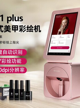 O2NAILS美甲彩绘机智能3D美甲打印机大型高端机器美甲店全自动V12