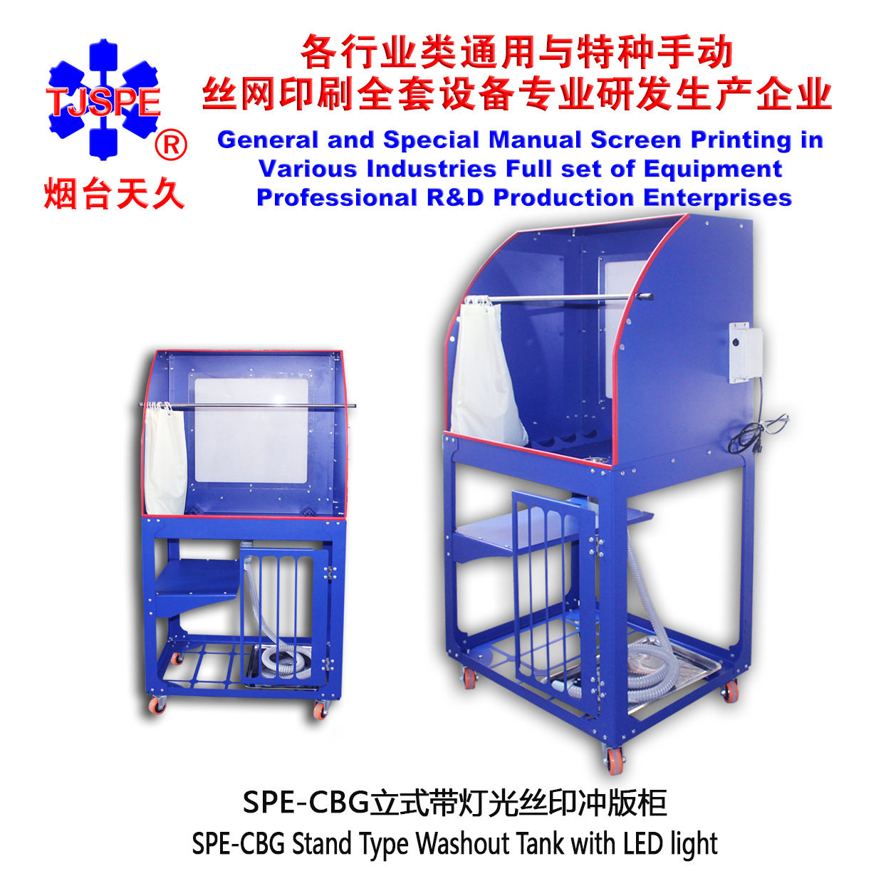 烟台天久006350     SPE-CBG立式带灯光丝印冲版柜