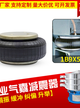 1B9X5工业设备举升气囊通用橡胶空气弹簧测功机减震器缓冲避震器