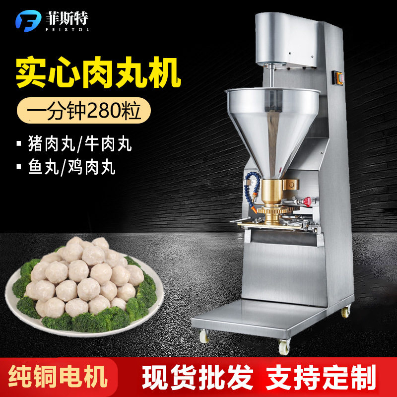 全自动肉丸成型机家用绞肉机丸子制作器猪肉丸鱼丸牛肉丸成型机