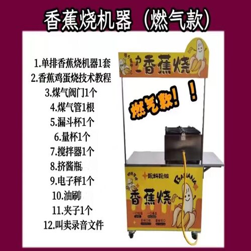 香蕉烧机商用 爆浆鸡蛋仔烙印笑脸香蕉烧饼机网红 小吃摆摊