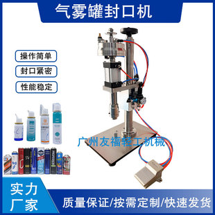 气动清新剂铝罐封口机防晒喷雾瓶锁盖扎口机半自动气雾剂封盖机