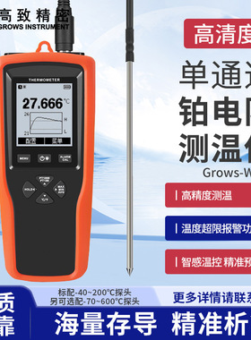 Grows-W710铂电阻测温仪 高精度铂电阻温度计铂电阻探头测温仪