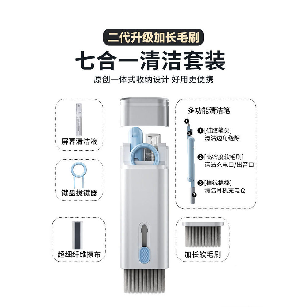 键盘清洁工具刷套装七合一