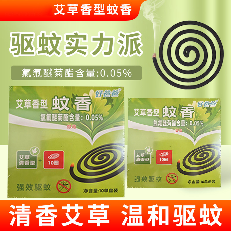 家用蚊香盘强力灭杀苍蝇香