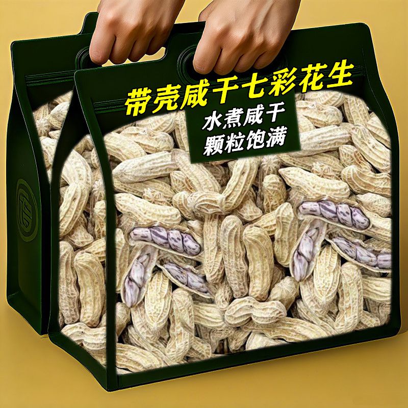 活动冲销量【拍一发三袋】云南七彩花生带壳咸香酥脆零食下酒菜BN