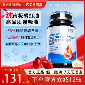 善诺嘉南极磷虾油SHANUOJA善诺佳高纯度海洋磷脂软胶囊鱼油升级若