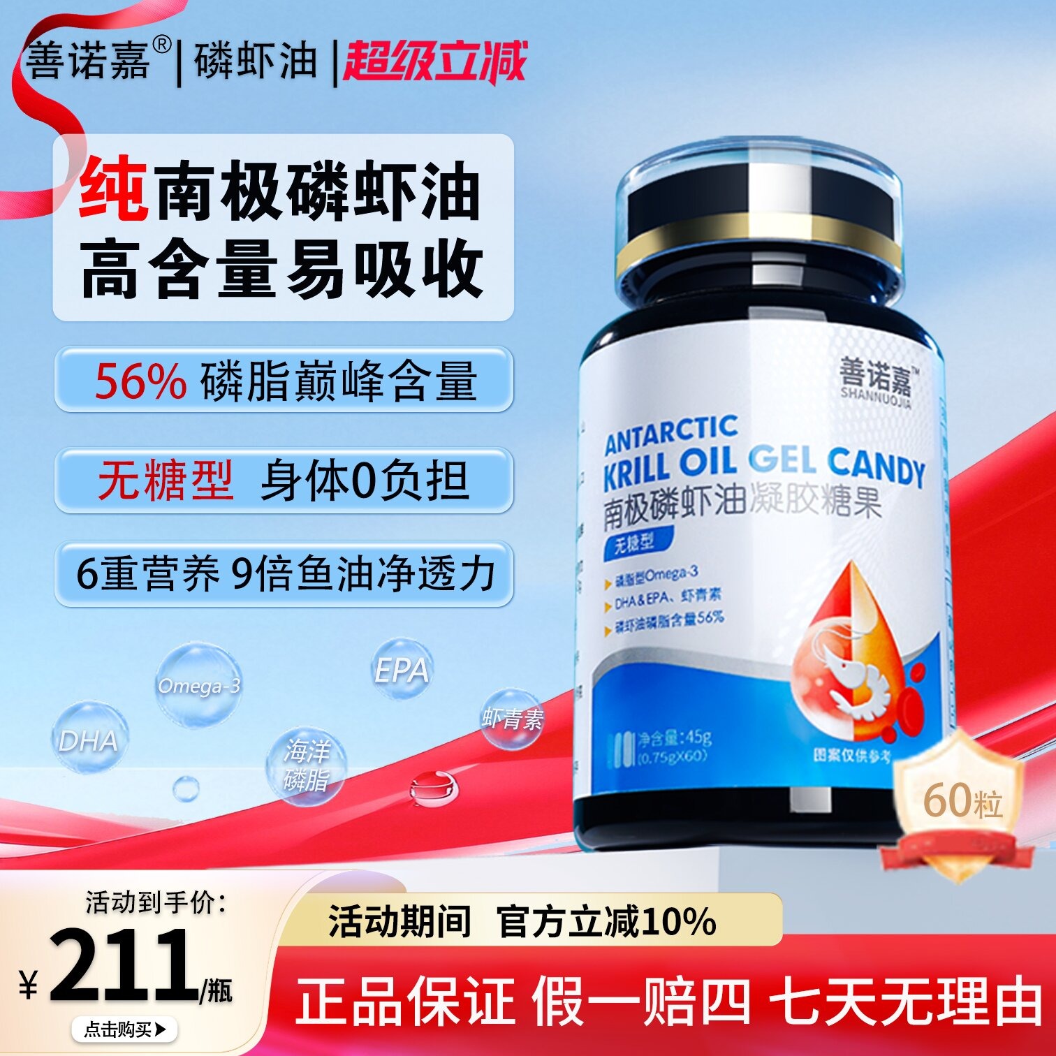 善诺嘉南极磷虾油SHANUOJA善诺佳高纯度海洋磷脂软胶囊鱼油升级若