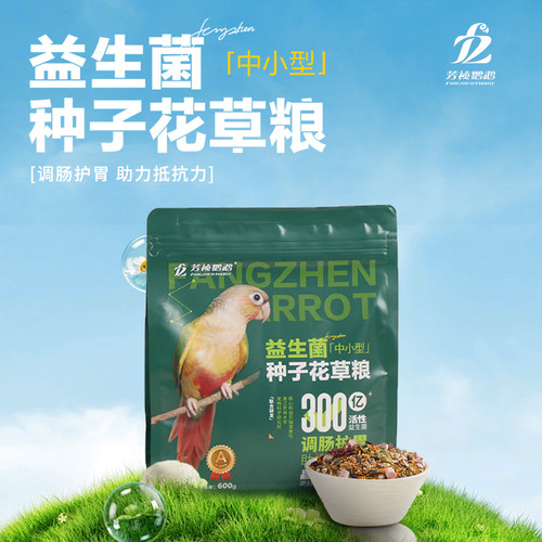 鹦鹉益生菌花草种子粮鸟食饲料
