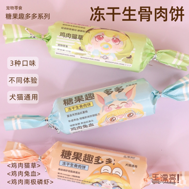 王漂亮糖果趣多多冻干生骨肉主食猫咪零食桶幼猫成猫增肥发腮零食,宠物/宠物食品及用品,猫冻干零食,淘宝优惠券,粉丝福利购,淘宝优惠卷