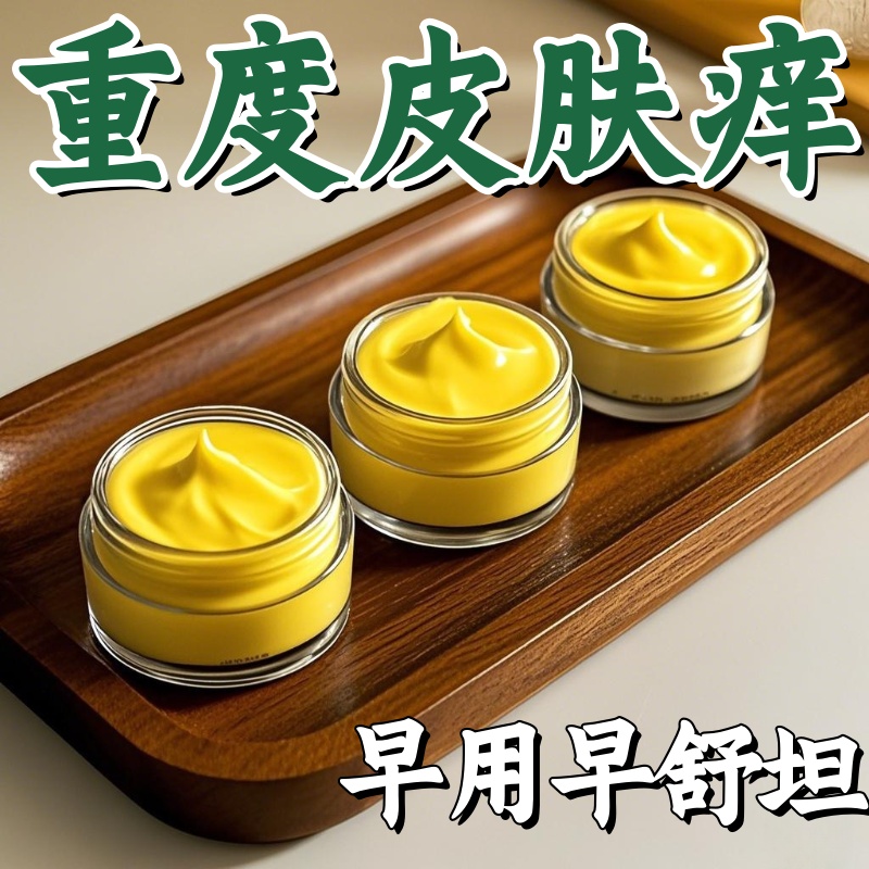 【香港和记】止痒拔毒膏皮肤瘙痒全身使用天然无刺激草本植萃