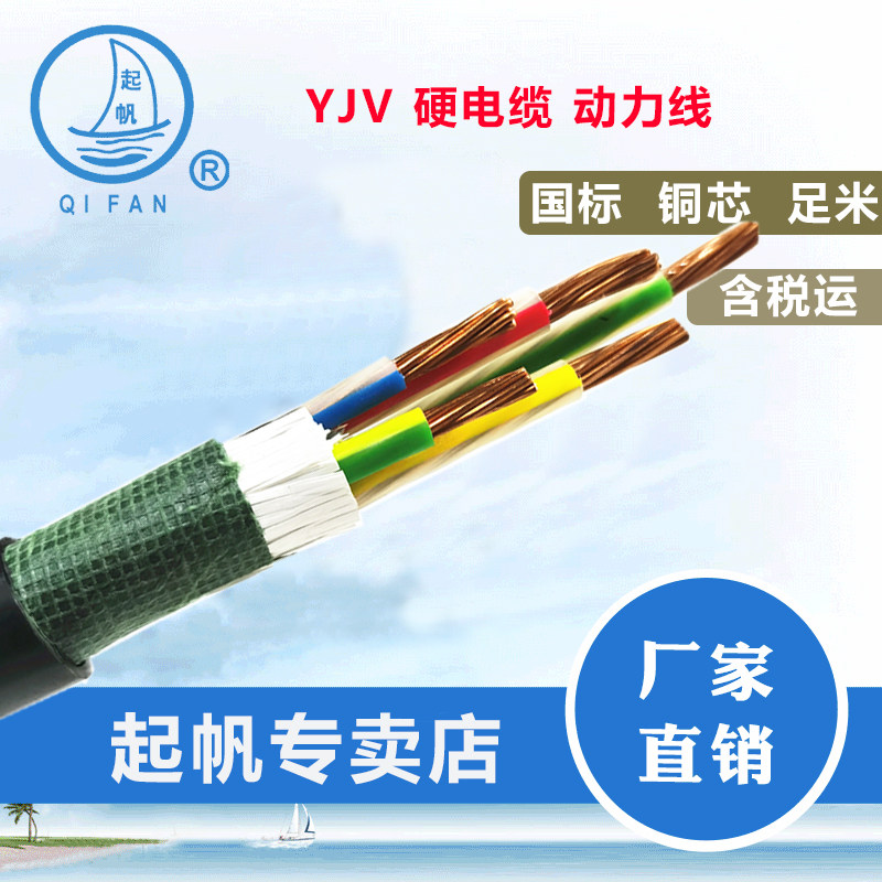 起帆电线 YJV4芯3+1多规格铜芯硬线三相四线电力电缆 100米起售
