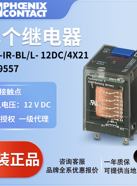 菲尼克斯固态继电器REL-IR-BL/L- 12DC/2X21-1109557原装正品12V