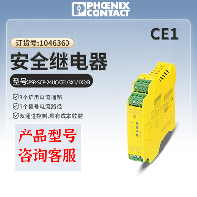 菲尼克斯安全继电器原装1046360