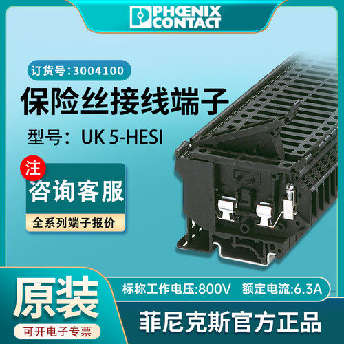 菲尼克斯保险丝接线端子原装正品