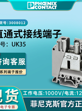 菲尼克斯phoenix接线端子UK35端子螺钉连接原装现货3008012导轨式