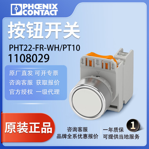 菲尼克斯PHT22-FR-WH/PT10按钮