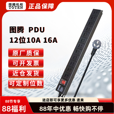 图腾新款上市PDU机柜插座12位10A16A国标总控开关多用插线板线长