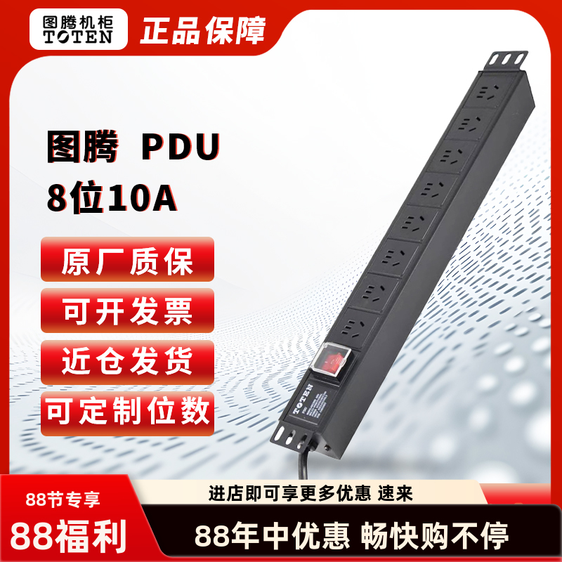 图腾机柜PDU 8位10A工业排插座 国标大功率插排漏保过载接线板