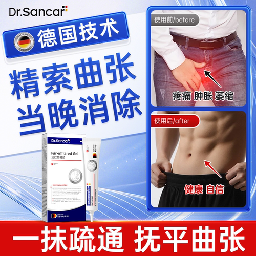 德国精索静脉曲张药膏冷敷凝胶睾丸疼痛外用膏药双侧阴囊肿胀坠痛