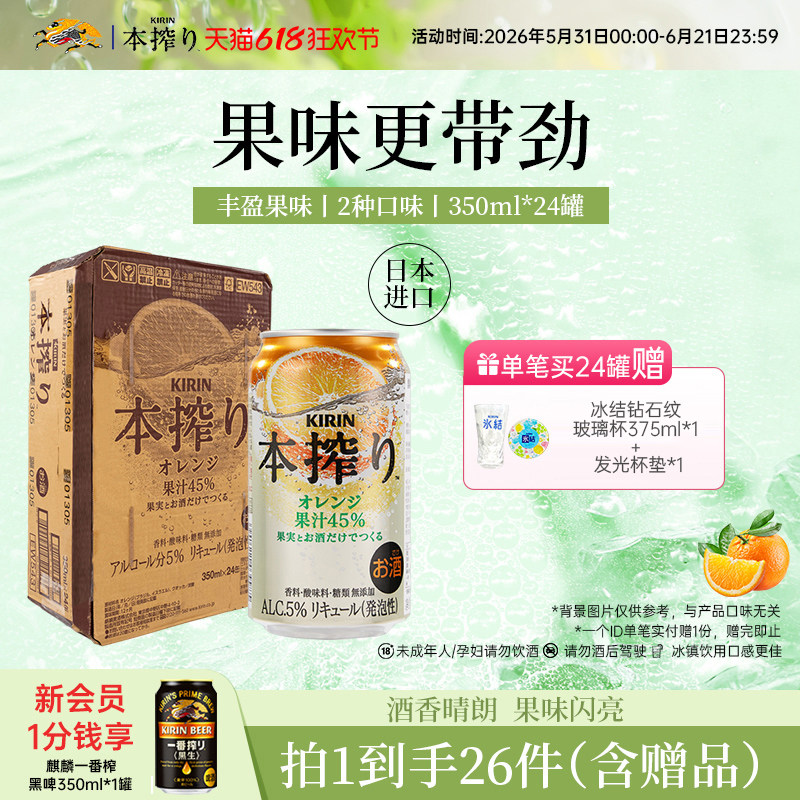 麒麟本榨配制酒日本进口果酒鸡尾酒女士低度气泡酒橙味350ml/罐