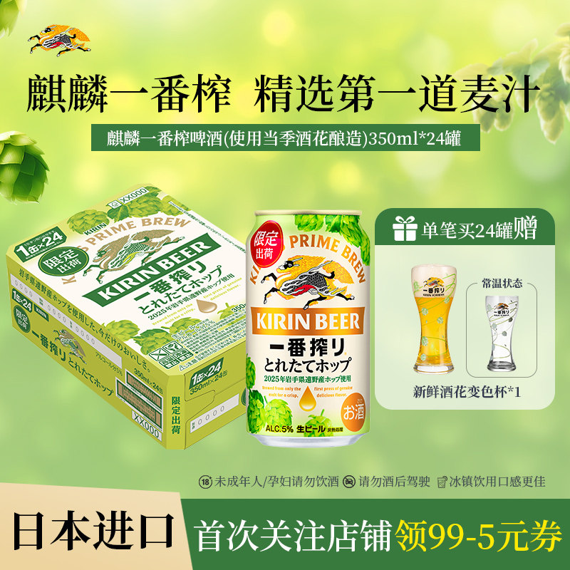 麒麟一番榨季节限定350ml