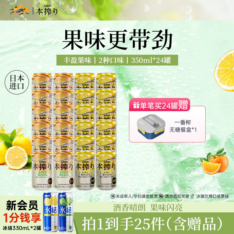 Kirin麒麟本榨配制酒日本进口果酒鸡尾酒女士低度气泡酒350ml/罐