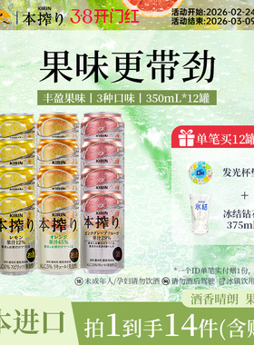 麒麟本榨配置酒果酒日本进口女士气泡酒350ml/罐*12多种口味