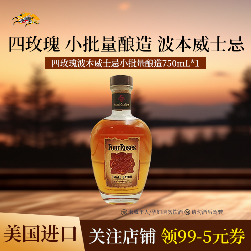 FourRoses四玫瑰波本威士忌小批量酿造750ml*1瓶美国进口
