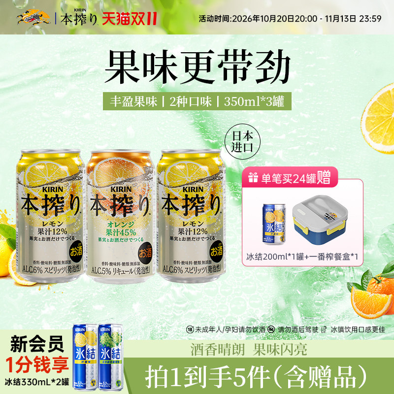 Kirin麒麟本榨配制酒日本进口果酒鸡尾酒女士低度气泡酒350ml/罐