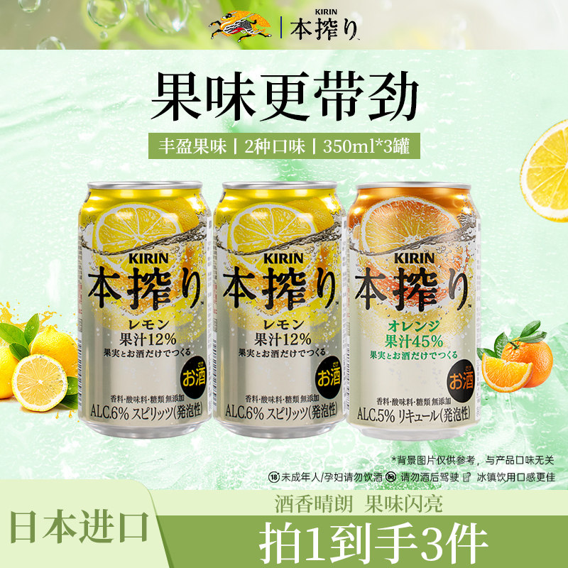 【百亿补贴】麒麟本榨配制酒日本进口气泡果酒女士微醺350ml/罐*3