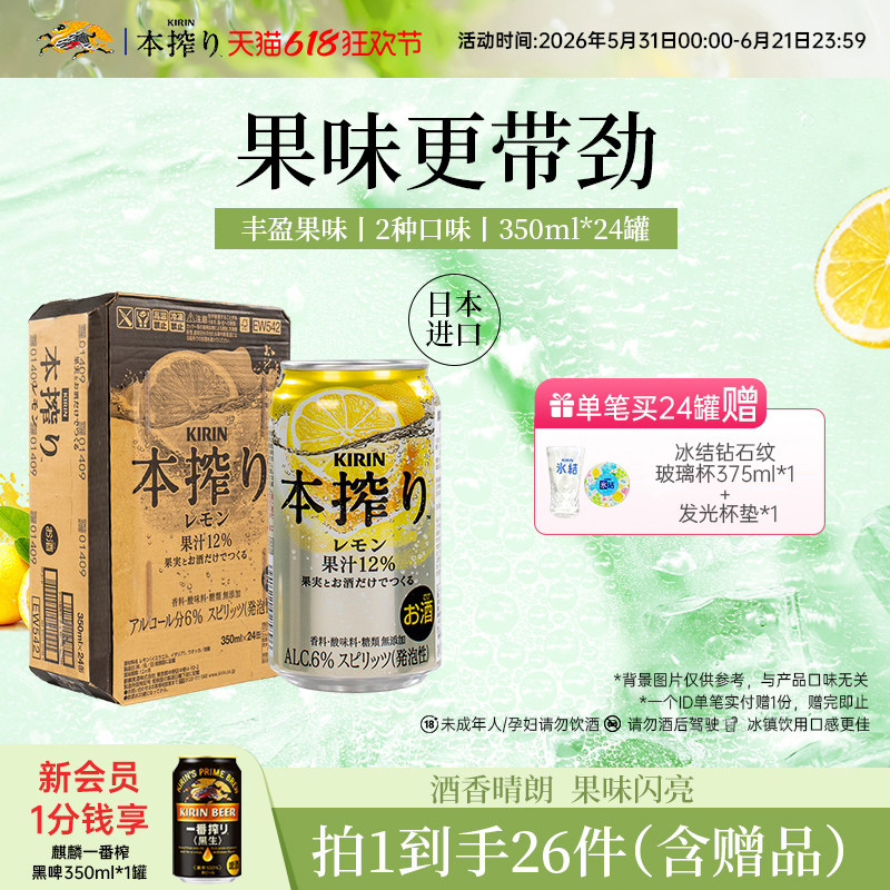 麒麟本榨配制酒日本进口果酒鸡尾酒女士低度气泡酒柠檬味350ml/罐
