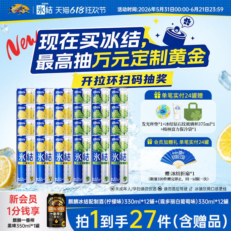 李柯以同款麒麟冰结鸡尾酒果酒气泡酒低度酒微醺330ml/罐多口味